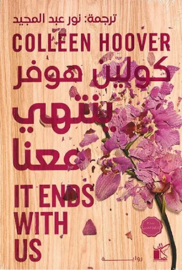 صورة ينتهي معنا